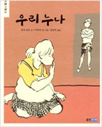 우리 누나 표지